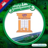 មន្ទីរពេទ្យមិត្តភាពកម្ពុជា-ចិន ព្រះកុសុមៈ - CCFKH Preah Kossamak Hospital