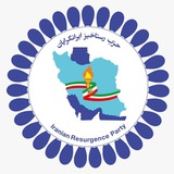 حزب رستاخیز ایرانگرایان_IRP