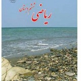 تخصصی ترین کانال ریاضی ششم