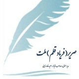 صریرملت