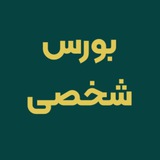 تیم تحلیل بازارهای مالی ( بورس شخصی )