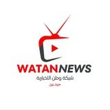 شبكة وطن الإخبارية