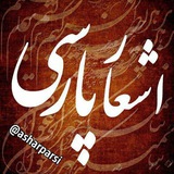 شعر 🍁 شور 🍁 عشق