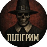 Пілігрим