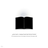 المكتبة الشاملة لكلية تقنية المعلومات جامعة بنغازي