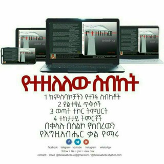 የተዘለለው ስብከት