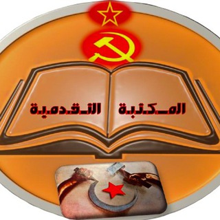 المكتبة التقدمية