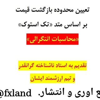 متد تک استوک (فارکس با ریاضیات)