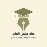 "مناهل العلم"