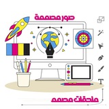 صور مصممة ملحقات مصمم فوتوشوب