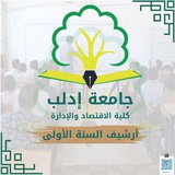 ارشيف السنة الاولى (كلية)