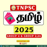 TNPSC Tamil 2025: PYQ + Notes