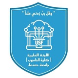 🔰 اللجنة العلمية 2 CYS جامعة صنعاء 🔰