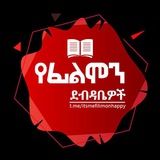 ፊሊሞን የማርያም ልጅ 🖤