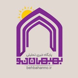 پایگاه خبری تحلیلی بهبهان نو