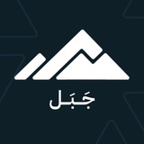 🇸🇦 قناة جَبَل ⛰️