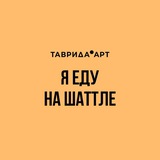 Я еду на Шаттле 🚌