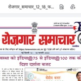 Employment News pdf / Rojgaar samachar