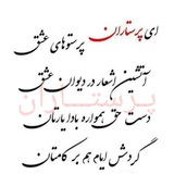 🟡 پـرستـــــاران 🟡