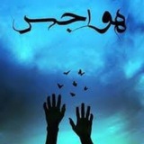 هواجس مسائيه، رسايل رومنسيه،عتاب،رسائل حب مسائيات وصباحيات