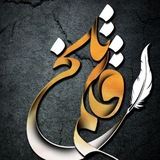 { قلم تلخ.....}