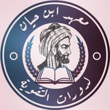 معهد ابن حيان