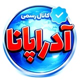 اسدآباد & آدراپانا