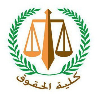 قناة خريجين حقوق بني سويف (دفعة ٤٥ حقوق)