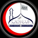 امارت اسلامی