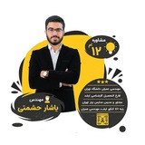 مشاوره | یاشار حشمتی