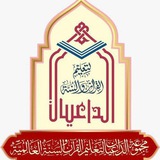 مجموعة الداعیــــان لتعلیــم القـــرآن