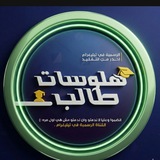 هلوسات طالب 🙃 🔥