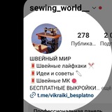 Швейный мир