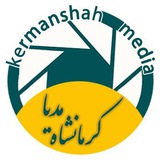 کرمانشاه مدیا