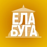 Елабуга