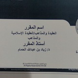 العقيده والمذاهب اساله