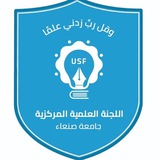 قناة اللجنة العلمية قسم المحاسبة دفعه 48