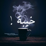 Khaeba || خيبة