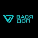 Вася Доп | Автоэксперт | Стайлинг центр