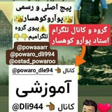 کانال آموزش گنج یابی و باستان شناسی استاد پوارو کوهسار /تفسیر عکس، نماد، نشانه