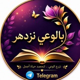 غير تفكيرك تتغير حياتك 💞 ️