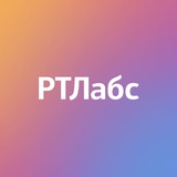 РТЛабс