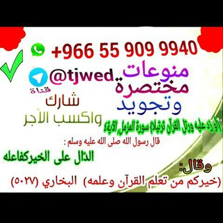 منوعات مختصرة و تجويد & باوارث