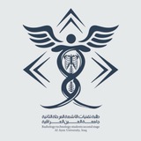 طلبة تقنيات الاشعة