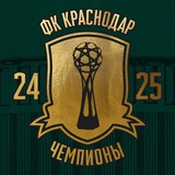 Интересное о «Краснодаре»