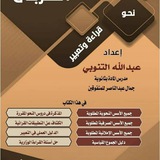 الغربال في اللغة العربية (ثالث ثانوي)