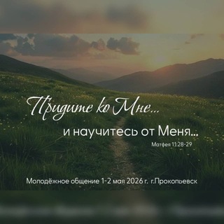 Молодёжные общения. Город Прокопьевск