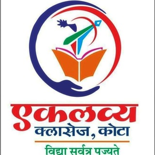 Eklavya Classes, kota ( सुरेश मेहरा)