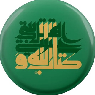 کتاب الله و عترتی
