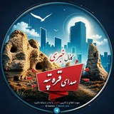 صدای قره تپه